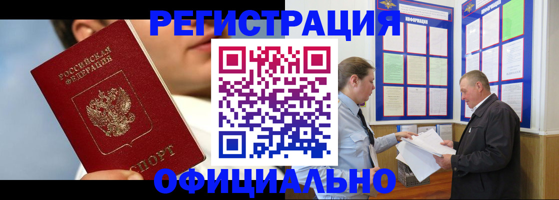 прописка в Родниках