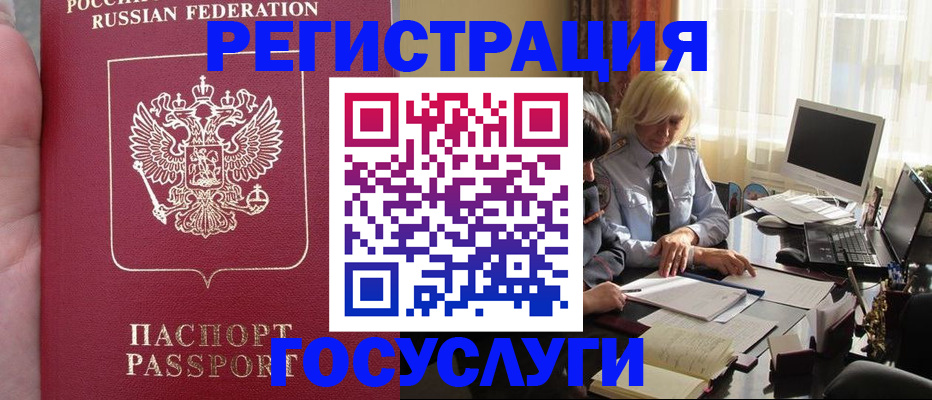 прописка регистрация в Родниках