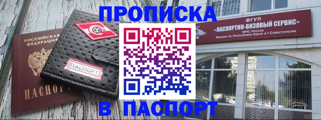 прописка штамп в Родниках