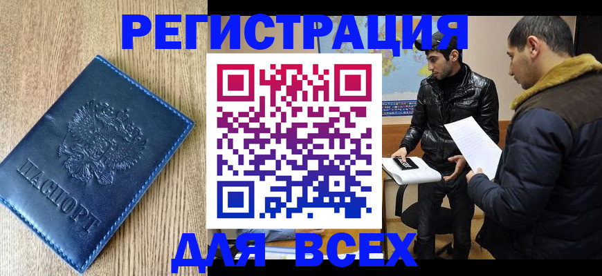 прописка штамп в Родниках